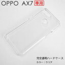 【メール便送料無料】OPPO AX7 ケース 無地ケース ハードケース デコベース カバー ケース ゆうパケット ジャケット スマホケース クリア 透明 ホワイト 白 シンプル