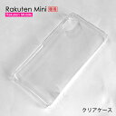 Rakuten Mini ケース ハードケース 無地 デコベース カバー ケース ゆうパケット ジャケット スマホケース クリア 透明 ホワイト 白 シンプル 楽天モバイル Rakuten Mobile 楽天ミニ
