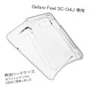 【メール便送料無料】AQUOS zero ケース 無地ケース ハードケース デコベース カバー ケース ゆうパケット ジャケット スマホケース クリア 透明 ホワイト 白 シンプル