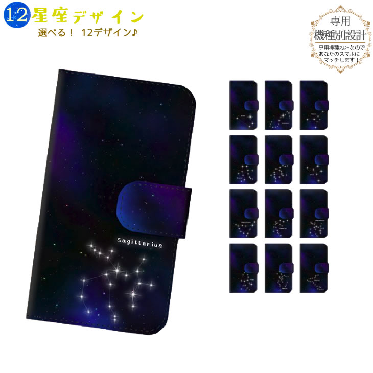 Mi 10 Lite 5G ケース 手帳型 12星座 ホロスコープ プラネタリウム 星 かわいい おしゃれ 手帳型スマホケース カバー スマホケース 手帳型ケース Xiaomi XIG01 / シャオミ ミィー テン ライト