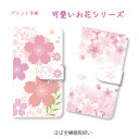 【メール便送料無料】 手帳 手帳型スマホケース SH-02H AQUOS Compact DOCOMO 可愛いお花1 桜 かわいい サクラ sakura ケース スマホケース 無地 手帳型ケース 手帳型 PUレザー さくら