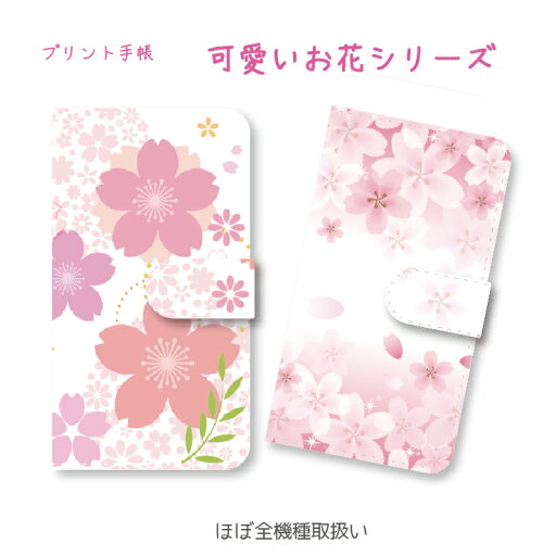 【メール便送料無料】 手帳 手帳型スマホケース SH-02G Disney Mobile DOCOMO 可愛いお花1 桜 かわいい サクラ sakura ケース スマホケース 無地 手帳型ケース 手帳型 PUレザー さくら 【メール便送料無料】 手帳 手帳型スマホケース SH-02G Disney Mobile DOCOMO 可愛いお花1 桜 かわいい サクラ sakura ケース スマホケース 無地 手帳型ケース 手帳型 PUレザー さくら