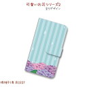 【メール便送料無料】 手帳 手帳型スマホケース BladeV7Lite ZTE 可愛いお花2 紫陽花 かわいい アジサイ azisai ケース スマホケース 無地 手帳型ケース 手帳型 PUレザー あじさい(2)