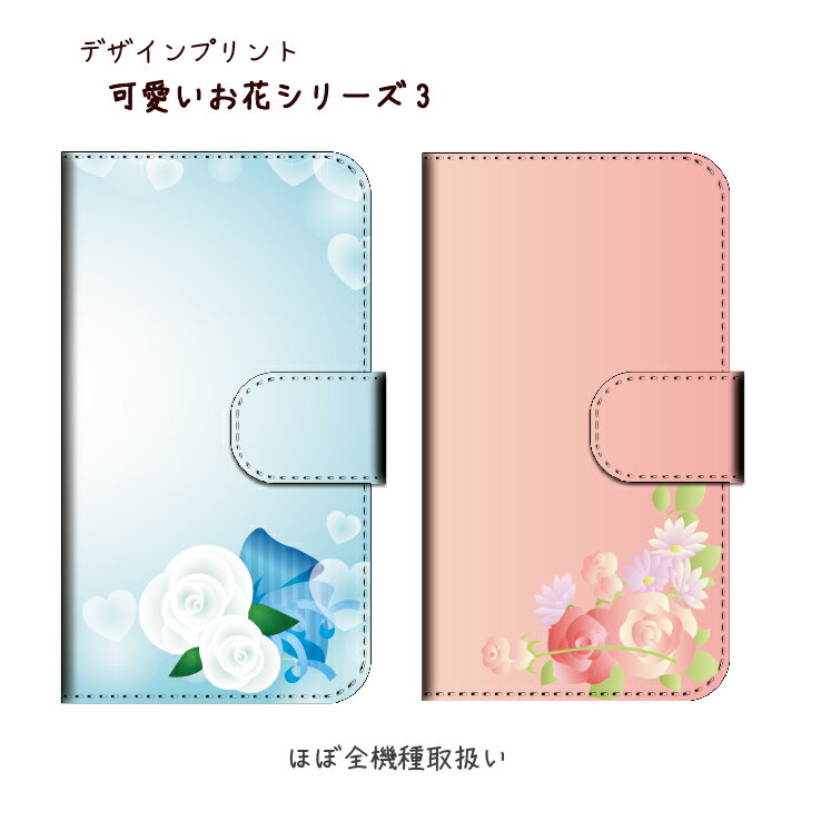 らくらくスマートフォン F-42A ケース 手帳型 可愛いお花3 薔薇 バラ フラワー ハート ブーケ かわいい おしゃれ 手帳型スマホケース カバー スマホケース 手帳型ケース 2020年発表