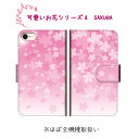 iPhone 12 Pro ケース 手帳型 可愛いお花4 桜2 サクラ お花 フラワー かわいい おしゃれ 手帳型スマホケース カバー スマホケース 手帳型ケース トゥエルブ プロ iPhone12Pro