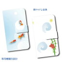 スマホケース 手帳型 pixel 3 xlケース カバー 爽やかに泳ぐ金魚 金魚すくい 夏 お祭り 水槽 Google 手帳型ケース かわいい ケース おしゃれ