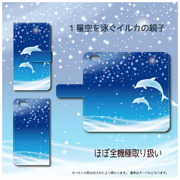 スマホケース 手帳型 全機種対応 AQUOS sense9 ケース Xperia 5 III カバー arrows...