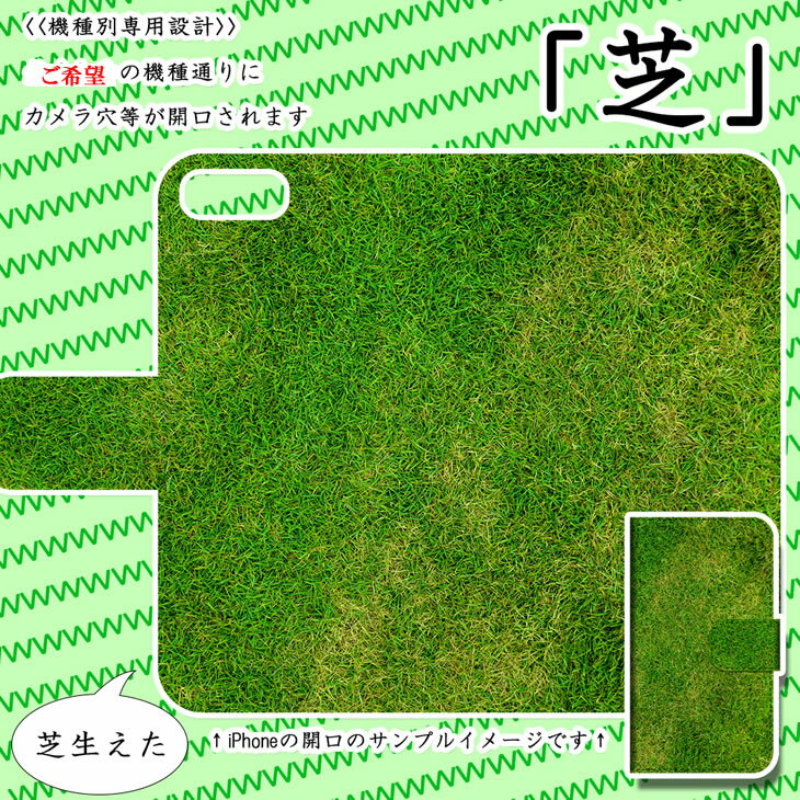 【メール便送料無料】スマホケース 手帳型 SO-02Gケース DOCOMO 芝生 GOLF サッカー Xperia Z3 Compact 手帳型ケース 面白い 草