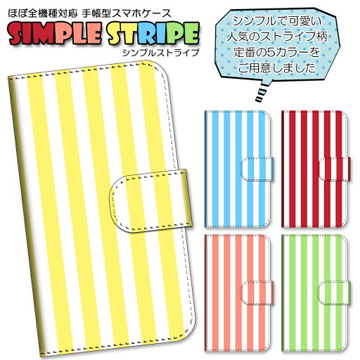 Libero 5G III ケース 手帳型 シンプルストライプ ストライプ柄 縦縞 かわいい おしゃれ 手帳型スマホケース カバー スマホケース 手帳型ケース A202ZT リベロ ファイブジー 3 Libero 5G III ケース 手帳型 シンプルストライプ ストライプ柄 縦縞 かわいい おしゃれ 手帳型スマホケース カバー スマホケース 手帳型ケース A202ZT リベロ ファイブジー 3