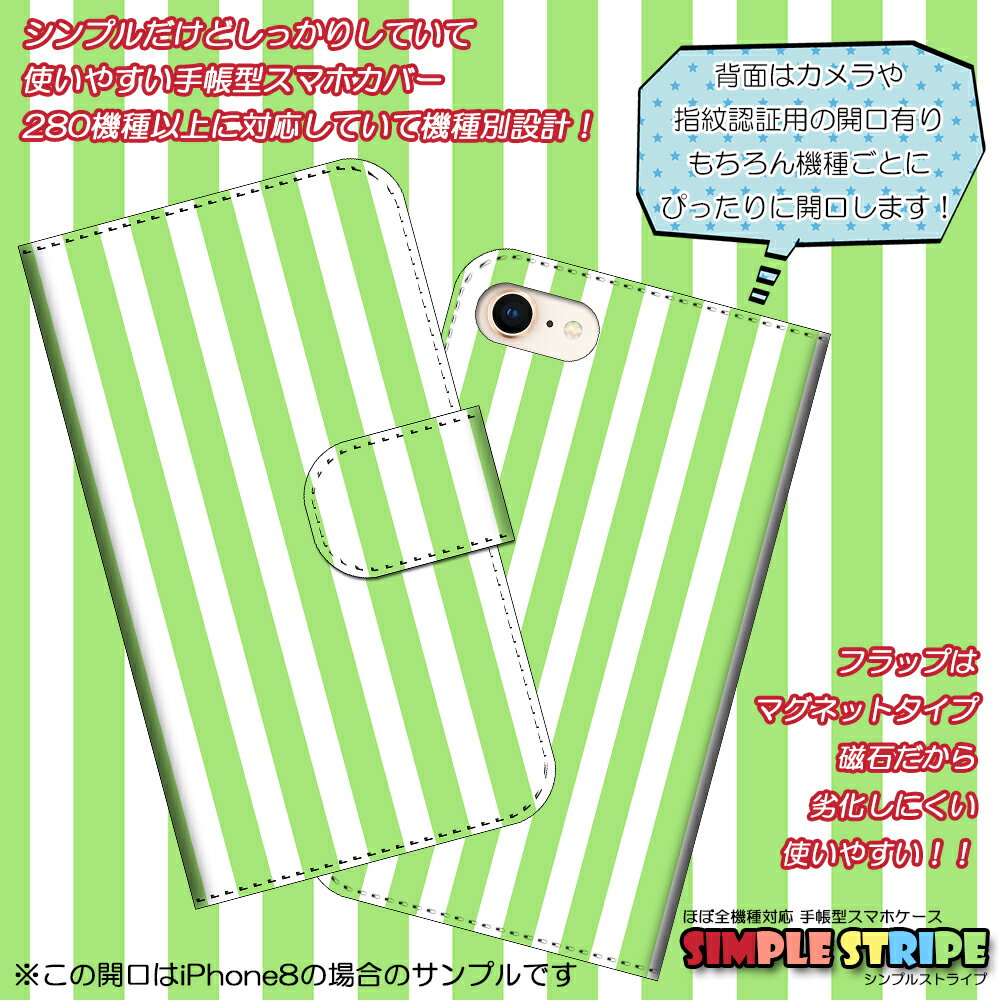 Android One S9 ケース 手帳型 シンプルストライプ ストライプ柄 縦縞 かわいい おしゃれ 手帳型スマホケース カバー スマホケース 手帳型ケース エスナイン