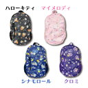 【T1】サンリオ 折り畳みリュック 水彩フラワー【sanrio/サンリオ/リュック/お出かけ/キッズ/ジュニア/女子/女の子/ガールズ/かわいい/プレゼント/ギ...