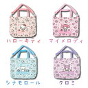 【T3】【入園・入学】サンリオ 2WAYおけいこバッグ キルティング【sanrio/キャラ雑貨/キャラクター/キッズ/ジュニア/かわいい/習い事バッグ/レッスンバッグ】【2411】