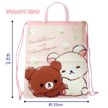【SUPER SUMMER SALE】【T4】【DM便配送対応】【リラックマ】【すみっコぐらし】ナップサック【san-x/キャラ雑貨/キャラクター】【1806】【476-544-680】