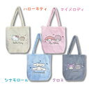 【決算セール】【T3】サンリオ ふわふわトートバッグ【sanrio/サンリオ/キャラクターバッグ/バッグ/おしゃれ/ハローキティ/マイメロディ/シナモロール/ク...