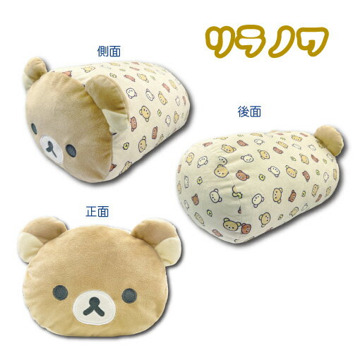 【NEW】【T】リラノワ　寝そべりクッションS【san-x/サンエックス/キャラクター/キャラ雑貨/クッション/インテリア/キュート/大人気/rilanowa/リラックマ/リラックマの輪/rilakkuma】【2307】のサムネイル