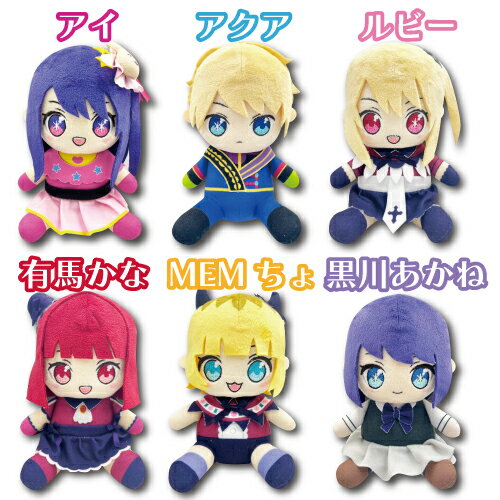楽天市場】星野アイ(ぬいぐるみ|ぬいぐるみ・人形):おもちゃ 楽天市場】星野アイ(ぬいぐるみ|ぬいぐるみ・人形):おもちゃ