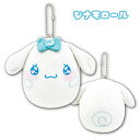 【決算セール】【T3】シナモロール ボールマスコット エモきゅん【サンリオ/sanrio/キャラクター/キャラ雑貨/ポーチ/キュート/大人気/ギフト/プレゼント...