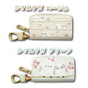 【T3】シマエナガ スマートキーケース【Petit Poche/贈り物/ギフト/誕生日/プチギフト/鳥/とり/トリ/キュート/かわいい/スマキー】【2410】