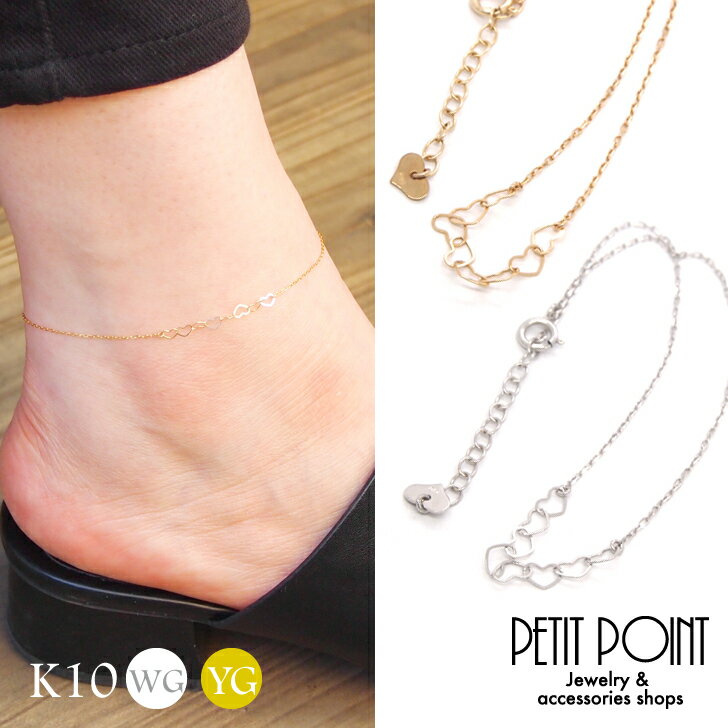 K10YG/WG アンクレット ハートチェーン(アジャスター付き)イエローゴールド ホワイトゴールド 10金 レディースジュエリー【BR−695-6...