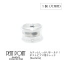 【ピアスキャッチ-3607】耐久性に優れた ステンレス ボールロックキャッチ　Kachitto 0.65~0.80mm （1個＝片耳分）