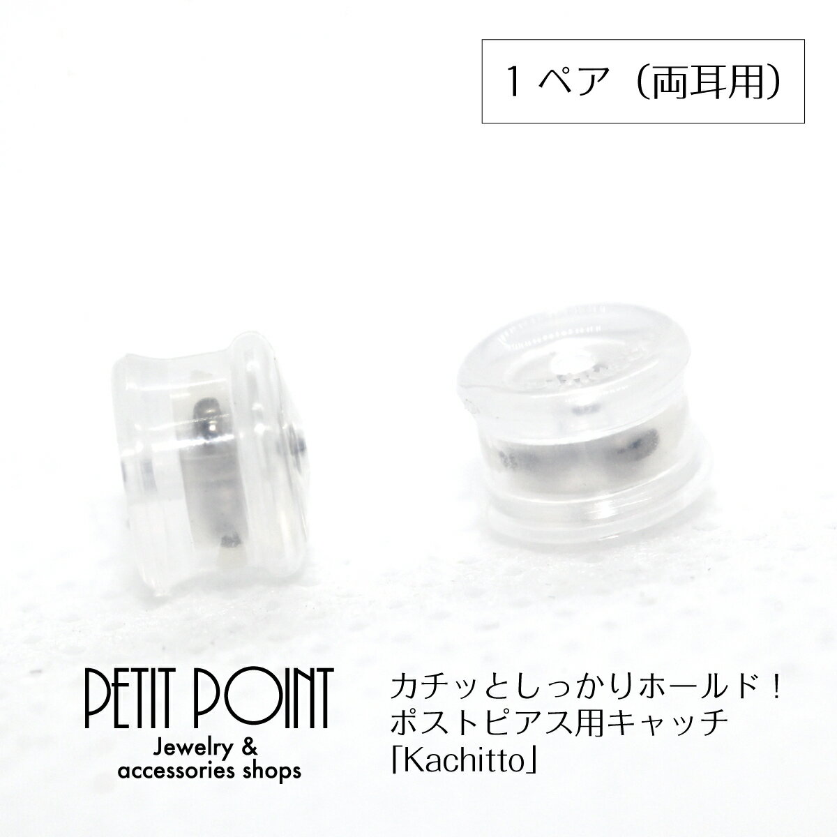 耐久性に優れた ステンレス ボールロックキャッチ　Kachitto 0.65~0.80mm （1ペア＝両耳分）