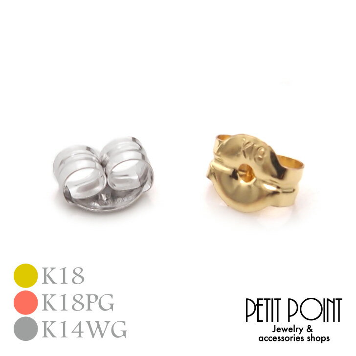地金キャッチ K18 K18PG K14WG イエローゴールド ピンクゴールド ホワイトゴールド 18金 14金キャッチ【C-0325-0326-0327】1個...