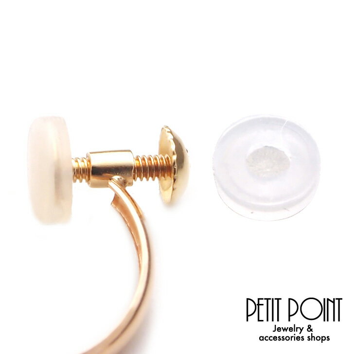 イヤリング用シリコンカバー イヤリング用 シリコン クッション シリコンカバーゴム カバー イヤリング用ゴム イヤリングクッション【C-0382】1個(片方分)...