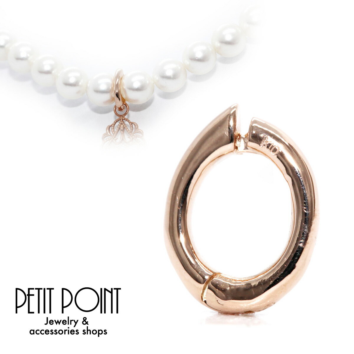 K10PG 大型開閉式バチカン ピンクゴールド K10PG (便利なバチカン) ペンダント用 金具 パーツ チャーム 加工 ハンドメイド 手作り用 オリジナ...