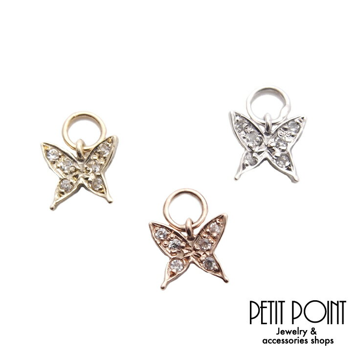 K10 キュービックジルコニアが煌めく小さな蝶チャーム パーツ バタフライ K10YG K10PG K10WG イエローゴールド ピンクゴールド ホワイトゴール...