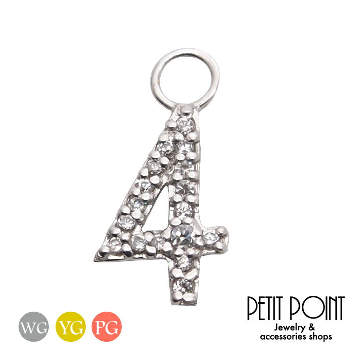 《number-4-》four ナンバーチャーム(4) パーツ チャーム キュービック バースデーナンバー・チャーム K10YG K10PG K10WG イエ...