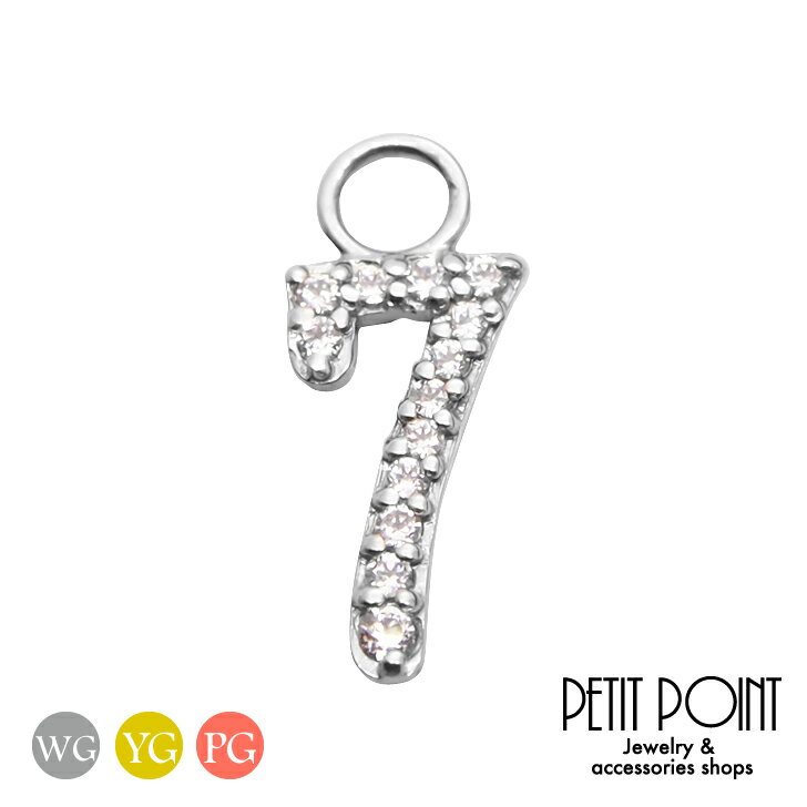 《number-7-》seven ナンバーチャーム(7) パーツ チャーム キュービック バースデーナンバー・チャーム K10PG ピンクゴールド 10金【P...