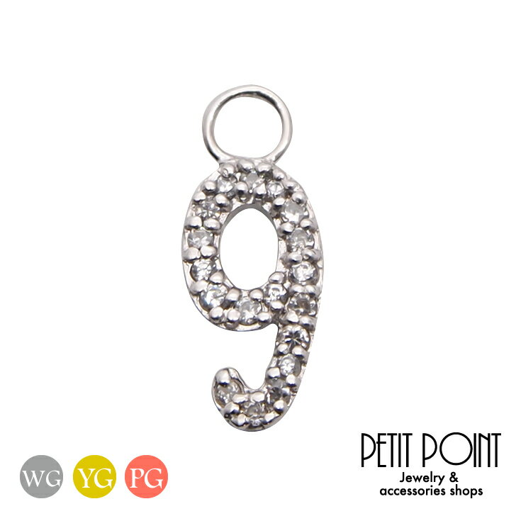 《number-9-》nine ナンバーチャーム(9) パーツ チャーム キュービック バースデーナンバー・チャーム K10YG K10PG K10WG イエ...