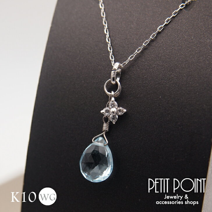 Cubic Zirconia - K10WG／平ドロップブルートパーズ＆キュービックジルコニアフラワーモチーフペンダントネックレス【PN−9991】小豆チェーン40cm