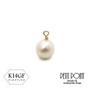 8/1まで20%OFF K14GF/淡水パール一粒チャーム(約5.5〜6mm) ゴールドフィルド 金張り パール【P-K14GF-3794】シングル・パーツ(1...
