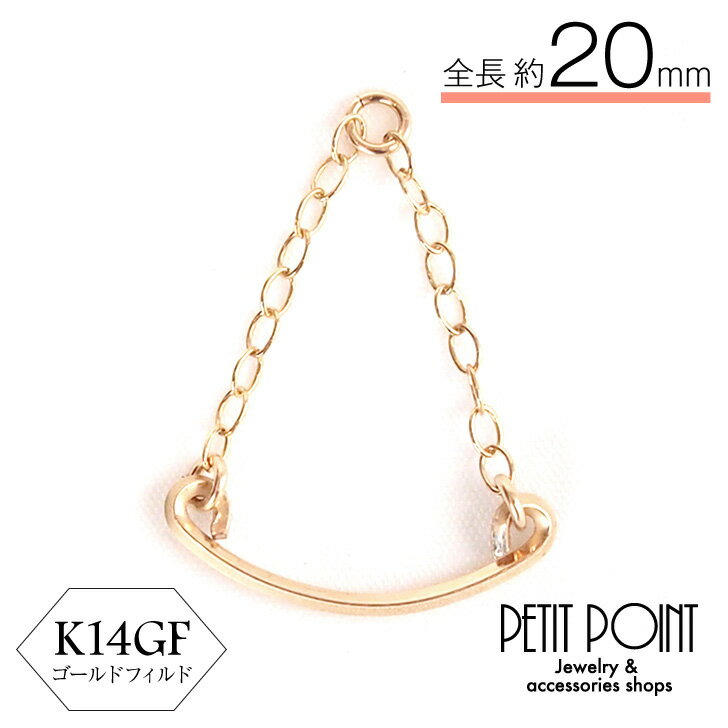 K14GF／シンプルなチェーントライアングルの揺れるチャーム20mm ゴールドフィルド　金張り【P-K14GF-4176】シングル・パーツ（1個売り）
