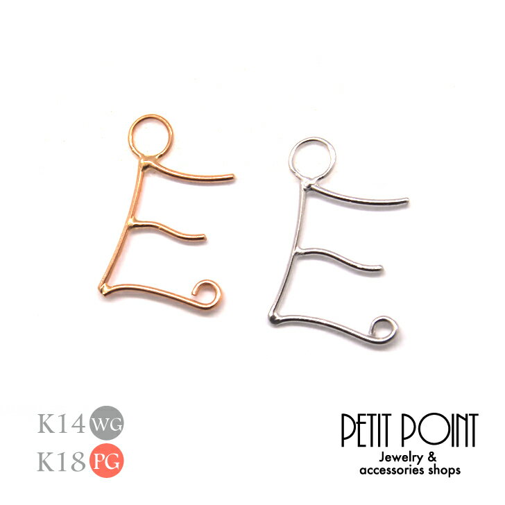 【E】丸線アルファベット・チャーム K18PG/K14WG ピンクゴールド ホワイトゴールド イニシャル 18金 14金【JACKET-3237-3255】シ...
