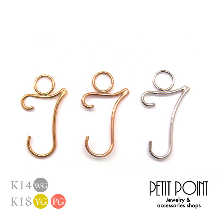 【J】丸線アルファベット・チャーム K18/K18PG/K14WG イエローゴールド ピンクゴールド ホワイトゴールド イニシャル 18金 14金【JACKE...