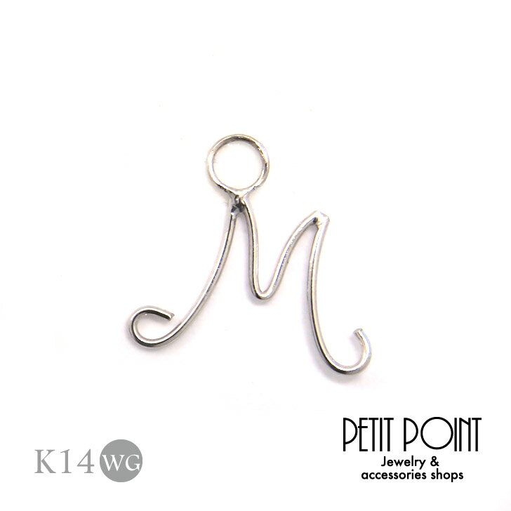 【M】丸線アルファベット・チャーム K14WG イエローゴールド ホワイトゴールド イニシャル 14金【JACKET-3260】シングル・パーツ(1個売り)