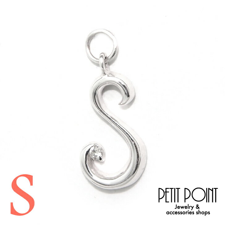 【S】アルファベット・チャーム K18WG ホワイトゴールド イニシャル ダイヤモンド シングル・パーツ(1個売り)【JACKET-1389】