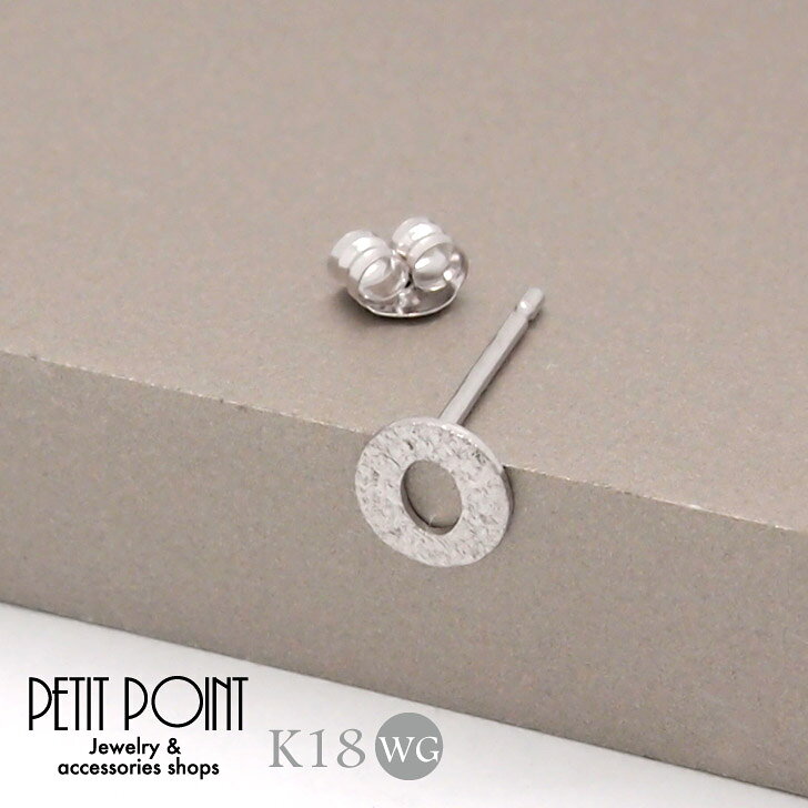 White Gold - 片耳用◆アルファベット＜O＞スタッドシングルピアス 　K18WG　ホワイトゴールド　18金【PE-2279】シングルピアス（1個＝片耳分）