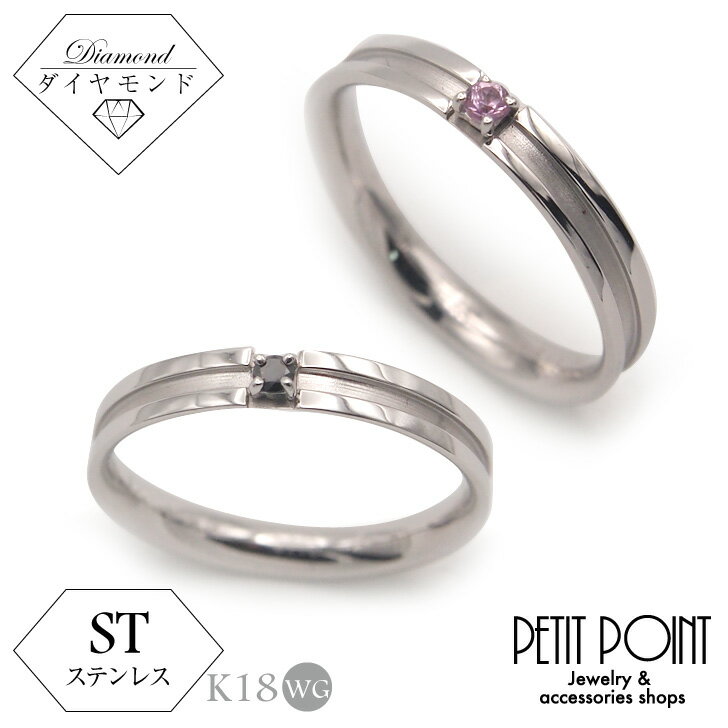 Rakuten - ステンレス／K18WG　ブラックダイヤモンド0.03ct 　ピンクサファイア　 サージカルステンレスリング（中央ラインにマット加工あり）18金　シルバー（原色）【R-1520-1525】9号・11号・13号・15号・17号