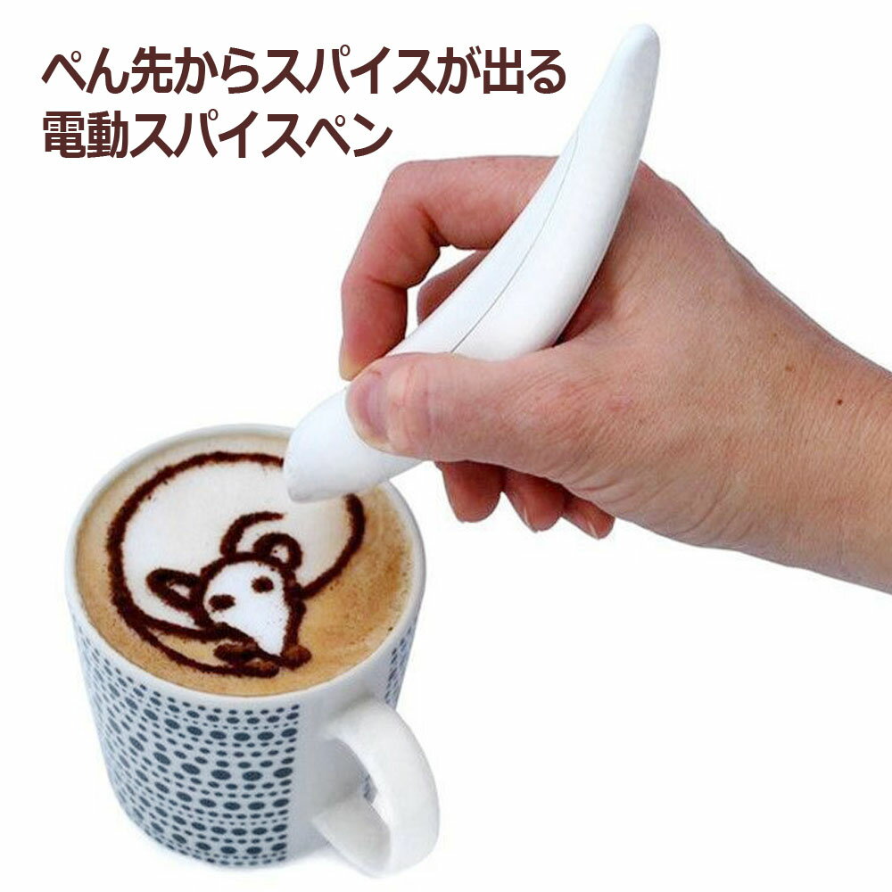 カフェアート電動ペン パウダーペン スパイスペン ラテアート&デザインカプチーノ 製菓 コーヒー シナモンパウダー ココアパウダー 粉砂糖 クリスマス パーティ イベント お皿に絵を描く