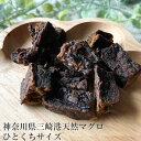 天然マグロ ジャーキー ひとくち 国産 無添加 自然食 犬用 猫用 ペット おやつ オヤツ 硬め ドッグフード 小動物 爬虫類 ピクシーズマーケット