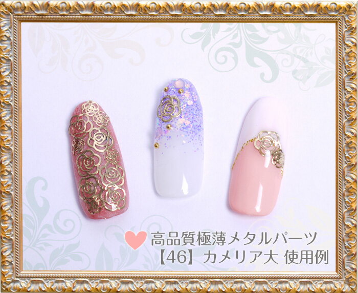 メール便 高品質 極薄メタルパーツ カメリア大[46][ ネイル ネイルアート ジェルネイル デコ デコパーツ ] yt_cp バレンタイン 冬ネイル格安通販　バレンタイン　人気　ランキング