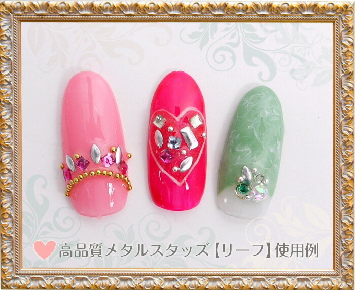 メール便 高品質メタルスタッズ[03]リーフ [ ネイル ネイルアート ジェルネイル デコ デコパーツ ] yt_cp バレンタイン 冬ネイル格安通販　バレンタイン　人気　ランキング