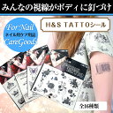 メール便 H&S TATOOシール タトゥーシール メタリックタトゥー ボディージュエリー ボディーシール 夏 海 タトゥー シール プチプラ