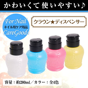 宅配便 クラウンディスペンサー | メンダポンプ ディスペンサー アセトン ジェルクリーナー リムーバー ジェルリムーバー ジェルネイル ネイル ブラシ ネイルアート メンダ プチプラ クラウン 卒業式 入学式 春ネイル