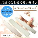 【メール便可】ホワイトネイルバッファー3種セット【17】【f...