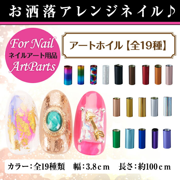 【メール便可】ケース付☆ミラーアートホイル [ネイルシール　ネイルステッカー　ミラーアート]