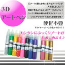 メール便 3Dアートペン | ネイル ジェルネイル ネイルアート アート 3D 3Dネイル 3Dアートペン アートペン ネイルアートペン 12色セット もこもこ 冬ネイル 2020 福袋 バレンタイン